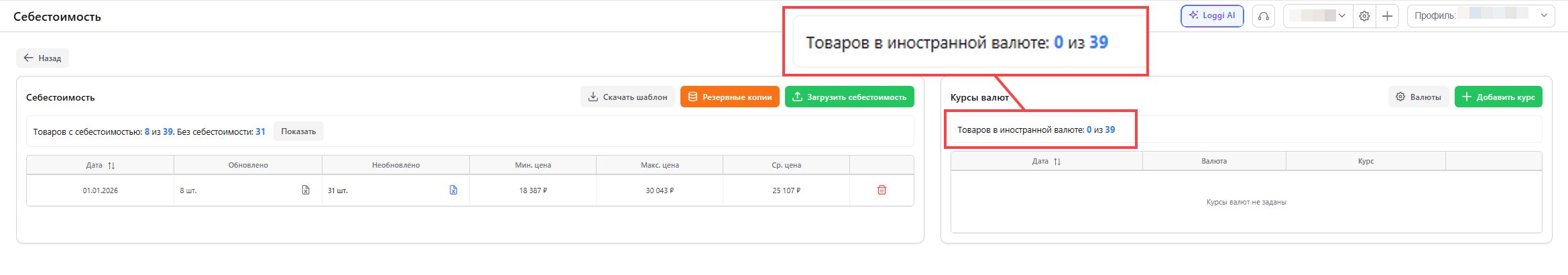 Счётчик товаров в иностранной валюте в блоке «Курсы валют»