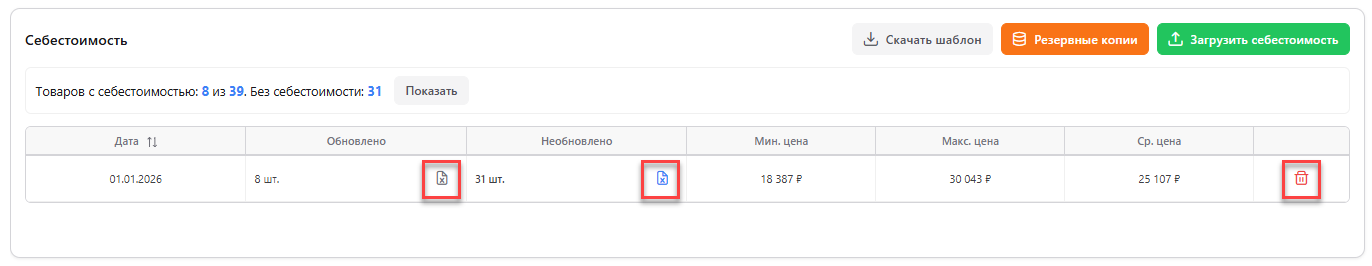 Модалка «Загрузить себестоимость»: выбор файла и дата действия цен