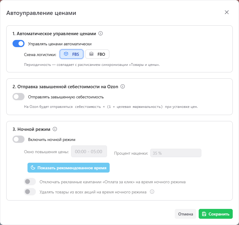 Модалка «Автоуправление ценами» с тремя блоками настроек