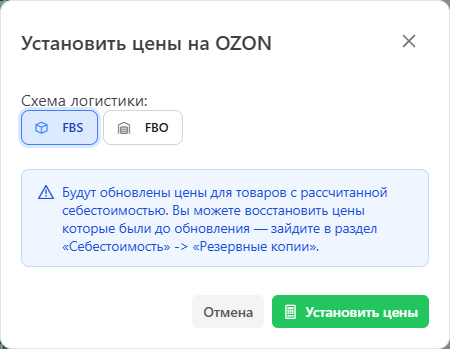 Модалка «Установить цены на OZON» с выбором схемы FBS/FBO