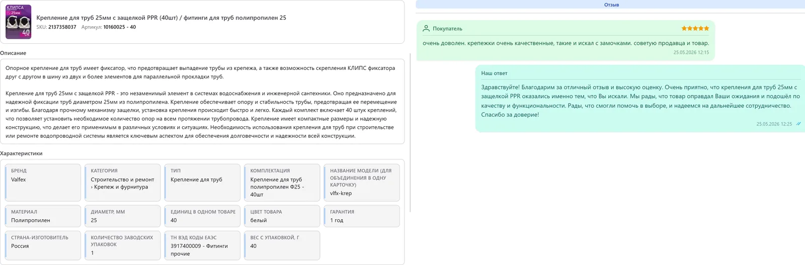 Открытый отзыв в OPE.LOG: пятизвёздочный отзыв покупателя и готовый ответ продавца, сгенерированный Loggi AI